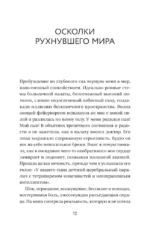 Завтра приходит вчера. Управление реальностью: как изменить свое будущее, переписав прошлое — изображение 10
