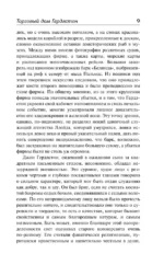 Торговый дом Гердлстон — изображение 7