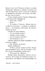 Ташкент - город хлебный — изображение 6