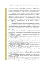 Древняя Ирландия: герои и викинги, проклятия и молитвы — изображение 7
