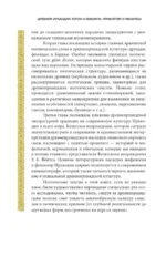 Древняя Ирландия: герои и викинги, проклятия и молитвы — изображение 9