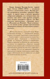 Кенелм Чиллингли, его приключения и взгляды на жизнь — Зарубежная классика