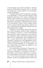 НЛП. Полный курс освоения базовых приемов — изображение 12