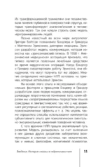 НЛП. Полный курс освоения базовых приемов — изображение 13
