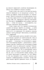 НЛП. Полный курс освоения базовых приемов — изображение 17