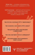 НЛП. Полный курс освоения базовых приемов — изображение 3