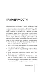 НЛП. Полный курс освоения базовых приемов — изображение 7