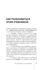 НЛП. Полный курс освоения базовых приемов — изображение 9