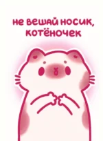 Ты — булочка. Добрые картинки для непростых дней — изображение 9