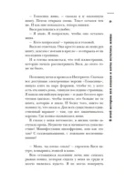 Самая страшная книга. Мальчик-обжора — изображение 11