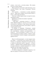 Самая страшная книга. Мальчик-обжора — изображение 14
