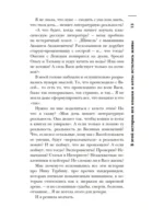 Самая страшная книга. Мальчик-обжора — изображение 15