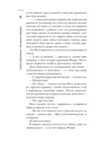 Самая страшная книга. Мальчик-обжора — изображение 18