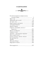 Самая страшная книга. Мальчик-обжора — изображение 4