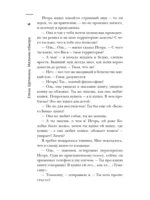 Самая страшная книга. Мальчик-обжора — изображение 8