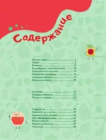 Вкуснотища какая! Простые рецепты для маленьких кулинаров — изображение 3