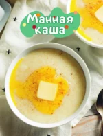 Вкуснотища какая! Простые рецепты для маленьких кулинаров — изображение 6