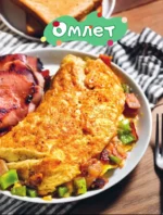 Вкуснотища какая! Простые рецепты для маленьких кулинаров — изображение 7