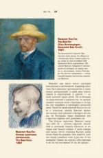 Ван Гог — изображение 13