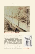 Ван Гог — изображение 16