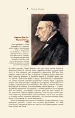 Ван Гог — изображение 10