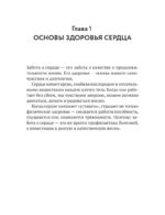 Все о сердце. Как заботиться о своём внутреннем «моторе», чтобы оставаться здоровым в любом возрасте — изображение 8