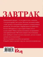 Завтрак. Рецепты на каждый день — изображение 2