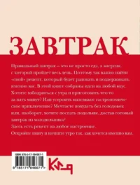Завтрак. Рецепты на каждый день — Кулинария