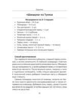 Завтрак. Рецепты на каждый день — изображение 12