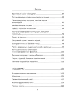 Завтрак. Рецепты на каждый день — изображение 6