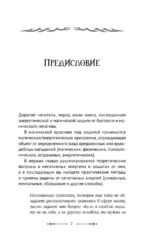 Защитная магия. Мощные обряды и техники от негативных энергий — изображение 6