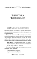 Защитная магия. Мощные обряды и техники от негативных энергий — изображение 8