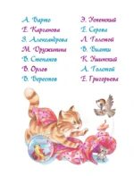 Большая книга малыша. Сказки, стихи, колыбельные — изображение 4