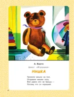Большая книга малыша. Сказки, стихи, колыбельные — изображение 5