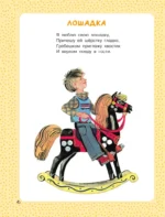 Большая книга малыша. Сказки, стихи, колыбельные — изображение 9