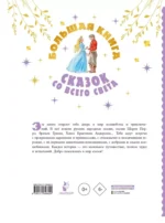 Большая книга сказок со всего света — изображение 2