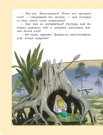 Большая книга сказок со всего света — изображение 9