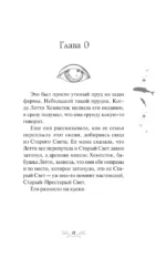 Океан в конце дороги — изображение 10