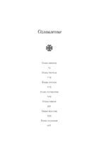 Книга судьбы — изображение 3