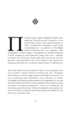 Книга судьбы — изображение 10