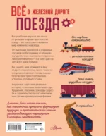 Всё о железной дороге. Поезда — изображение 2