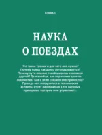 Всё о железной дороге. Поезда — изображение 9
