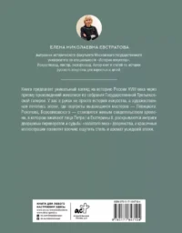 Русская история 18 века в искусстве — Искусствоведение
