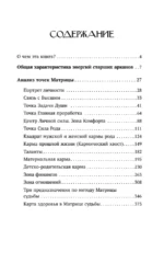Подробный справочник по Матрице судьбы. Удобные подсказки и ответы по каждой точке — изображение 5