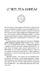 Подробный справочник по Матрице судьбы. Удобные подсказки и ответы по каждой точке — изображение 6