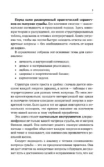 Подробный справочник по Матрице судьбы. Удобные подсказки и ответы по каждой точке — изображение 7