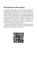 Подробный справочник по Матрице судьбы. Удобные подсказки и ответы по каждой точке — изображение 10