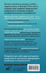 ТРИЗ. Как решить любую проблему — изображение 3