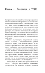 ТРИЗ. Как решить любую проблему — изображение 4
