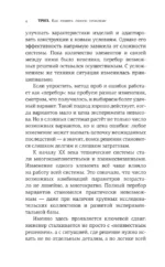 ТРИЗ. Как решить любую проблему — изображение 5